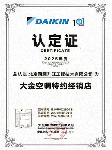 大金空调特约经销商