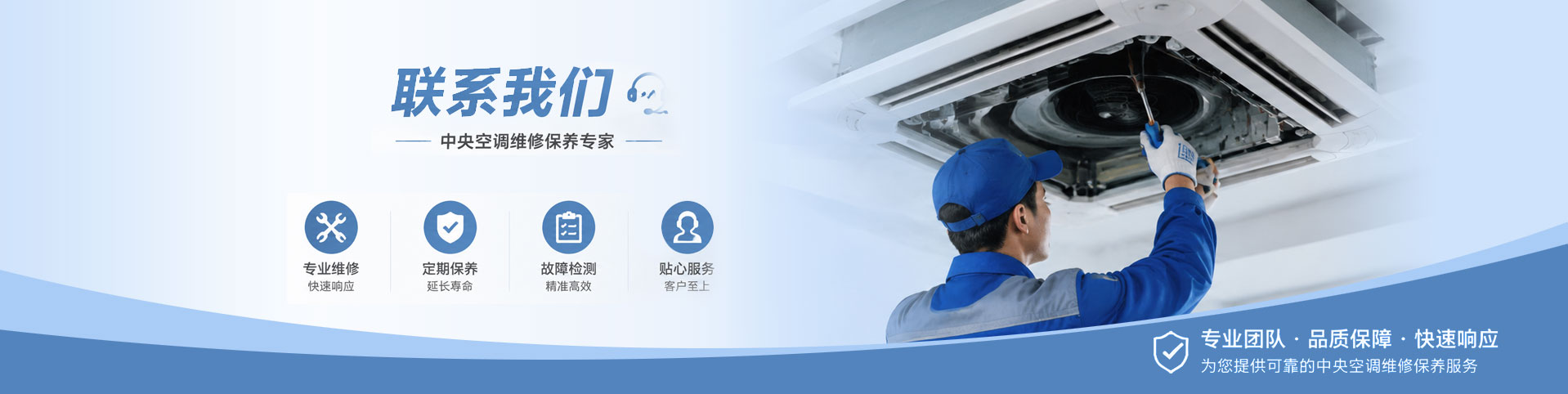 北京同辉升旺工程技术有限公司(13371617270)专注暖通工程，中央空调维保工程、商用空调深度清洗、各类空调系统专业安装及空调节能改造四大板块。经验丰富的施工团队，成熟完善的服务体系，从方案设计、施工落地到后期运维，为客户提供一站式定制化暖通解决方案。